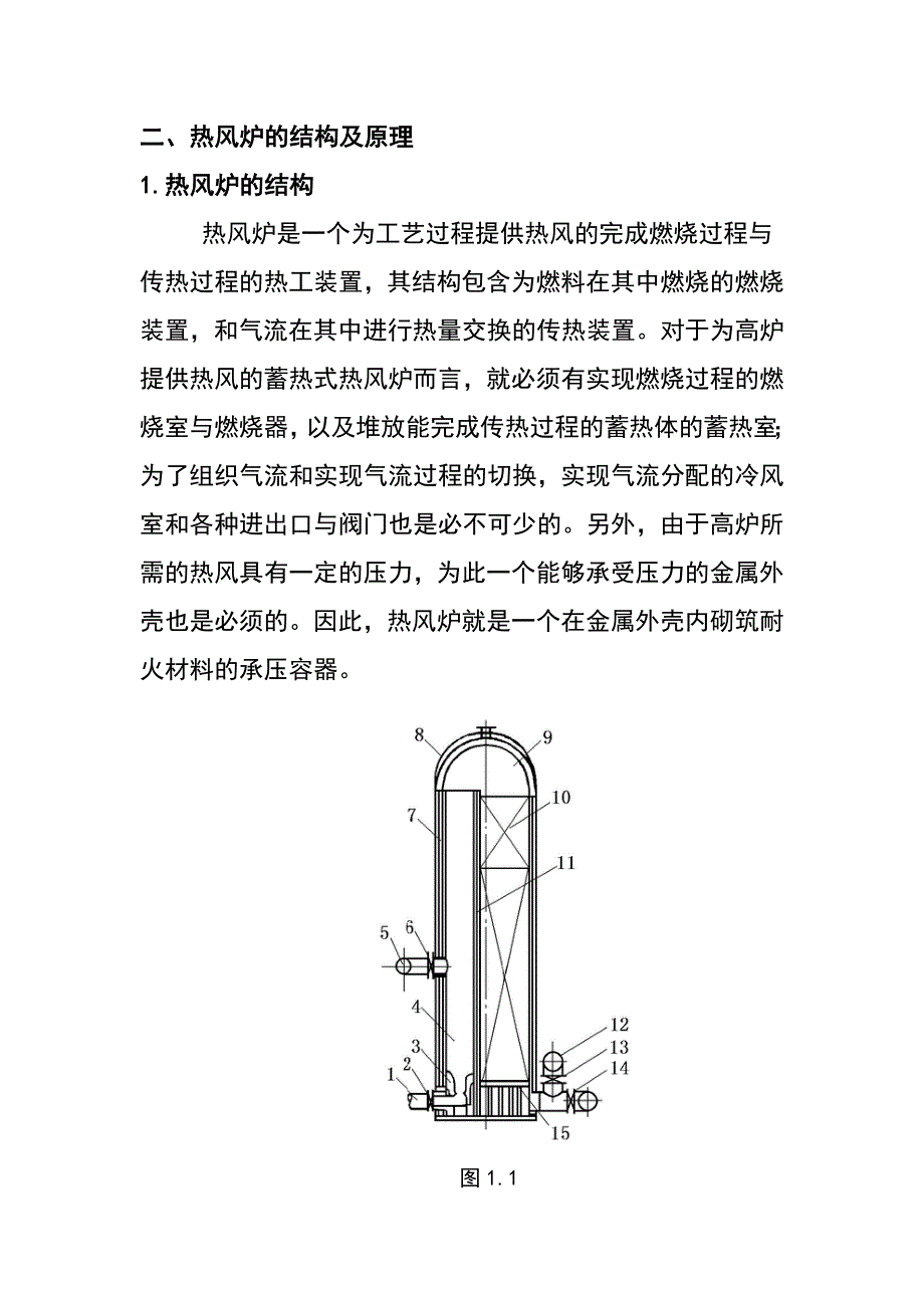 级控制工程硕士研究生作业热风炉自动控制系统设计_第4页