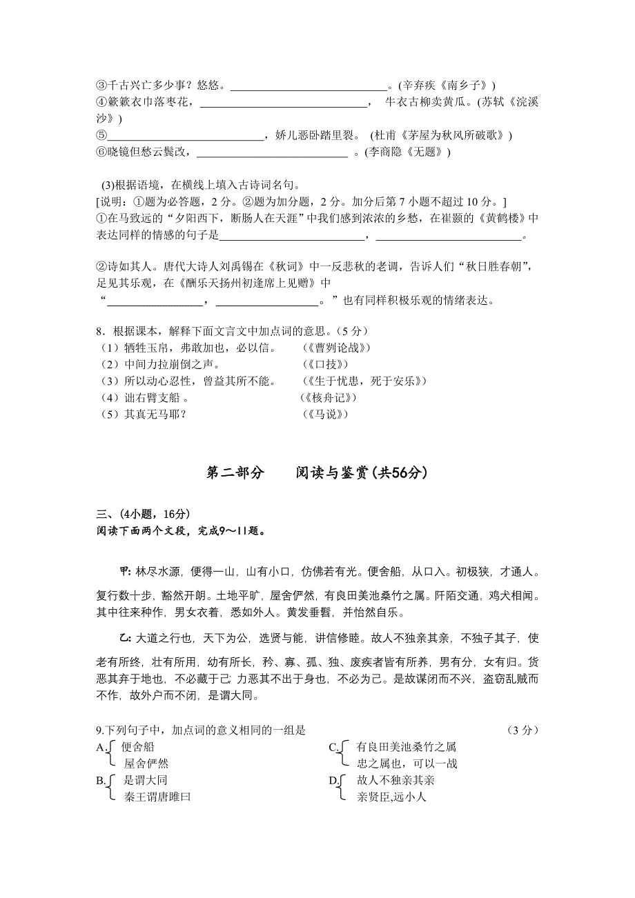 白云区初中毕业班语文一模试卷_第3页