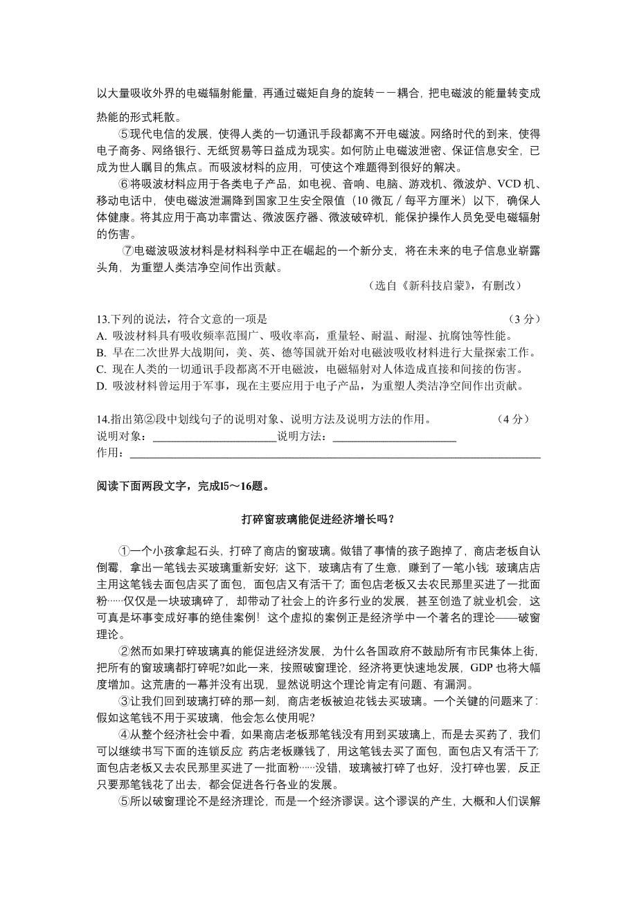 白云区初中毕业班语文一模试卷_第5页