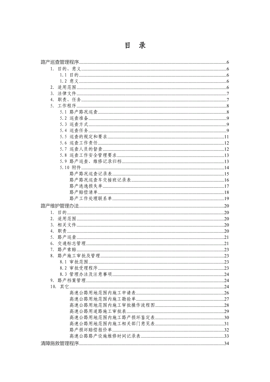 浙江省监控施救篇071107_第2页