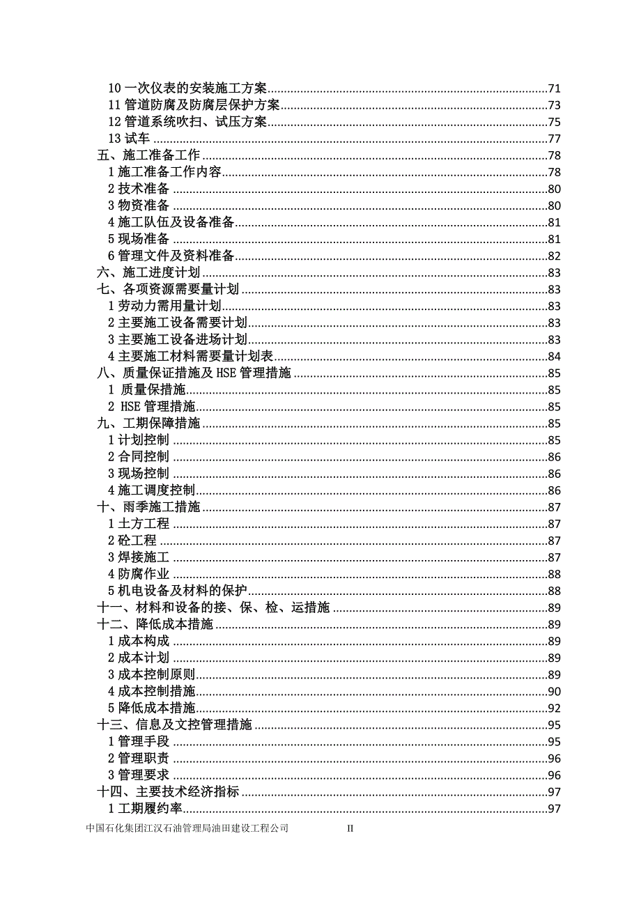 分输站施工组织设计技术标_第3页