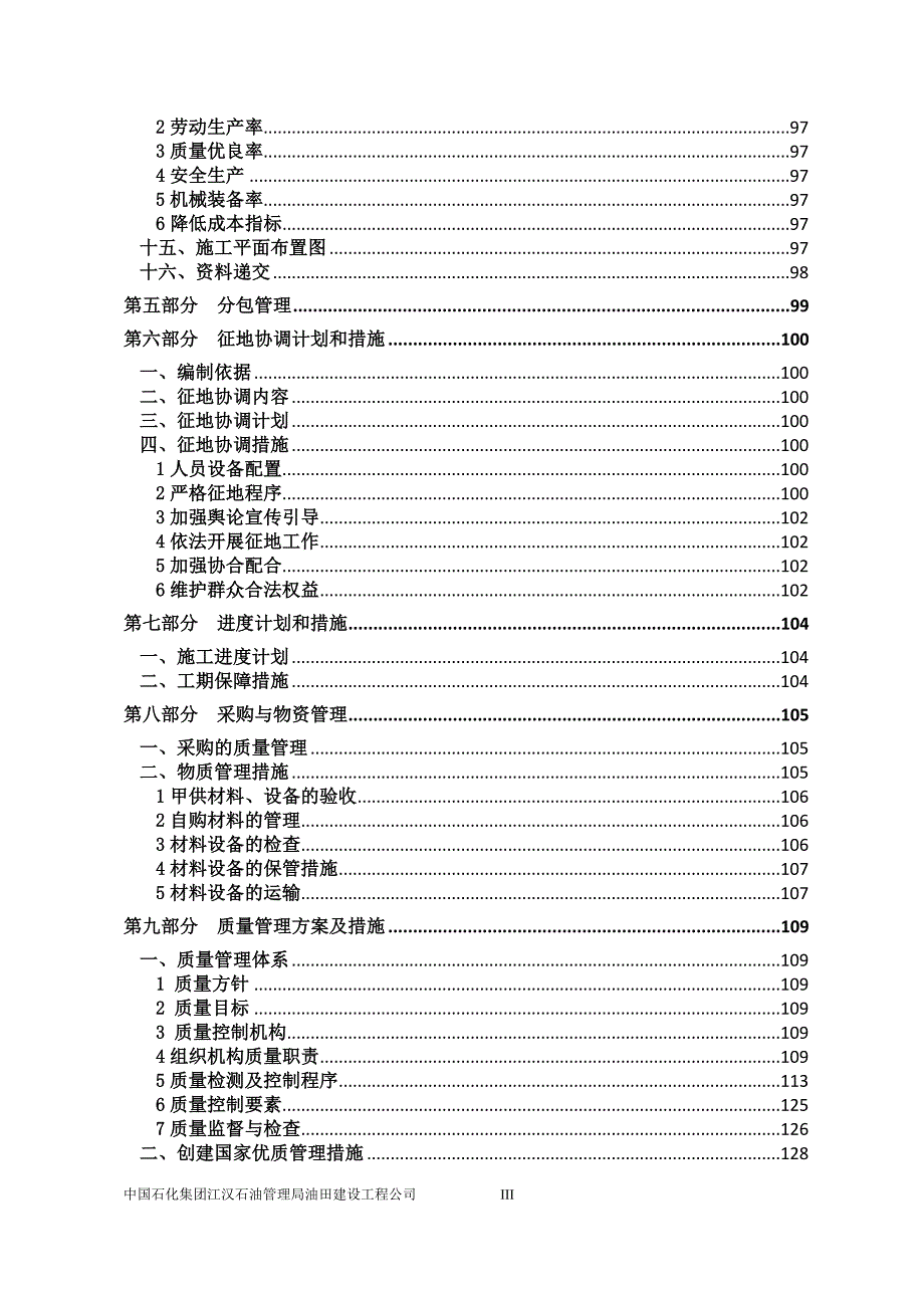 分输站施工组织设计技术标_第4页