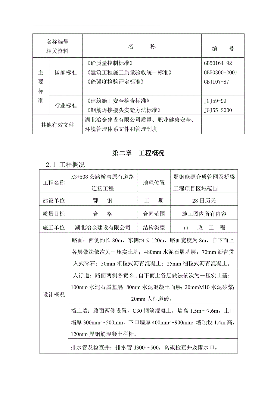 公路桥与原有道路连接工程方案_第2页