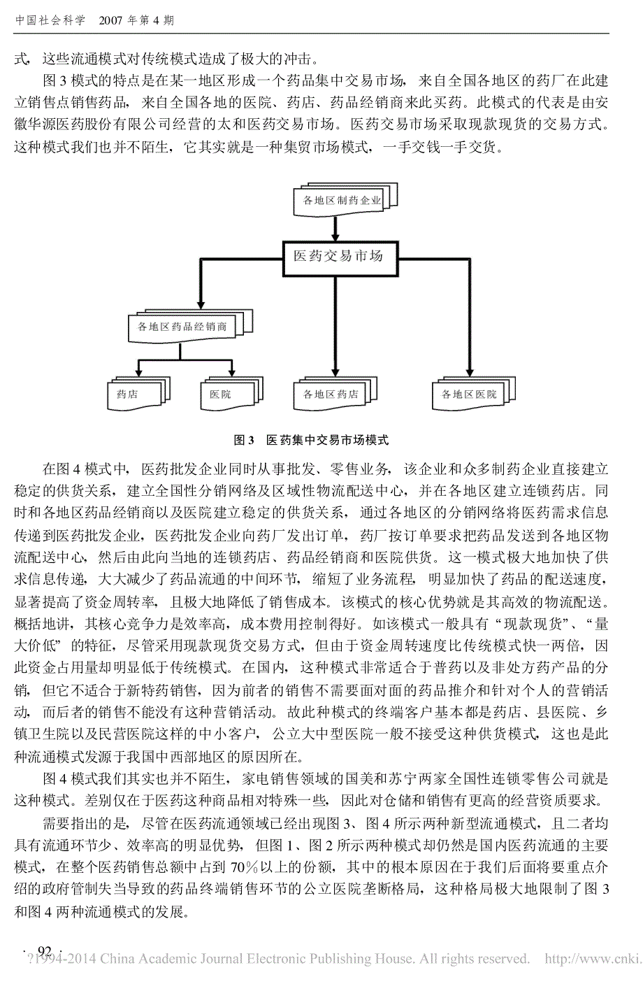 医疗体制弊端与药品定价扭曲_朱恒鹏_第4页