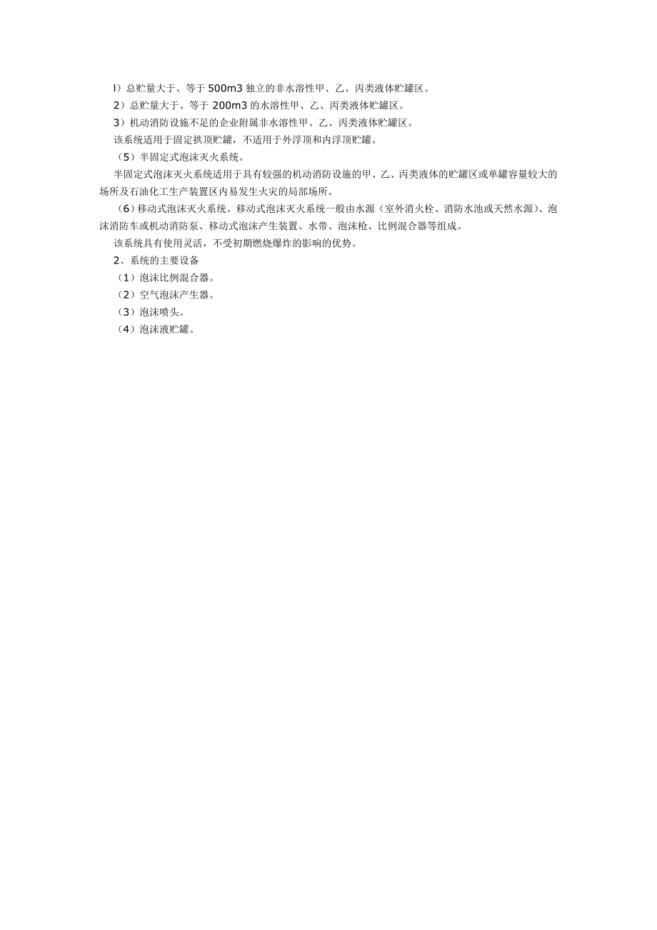 消防系统安装工程基础知识_第4页