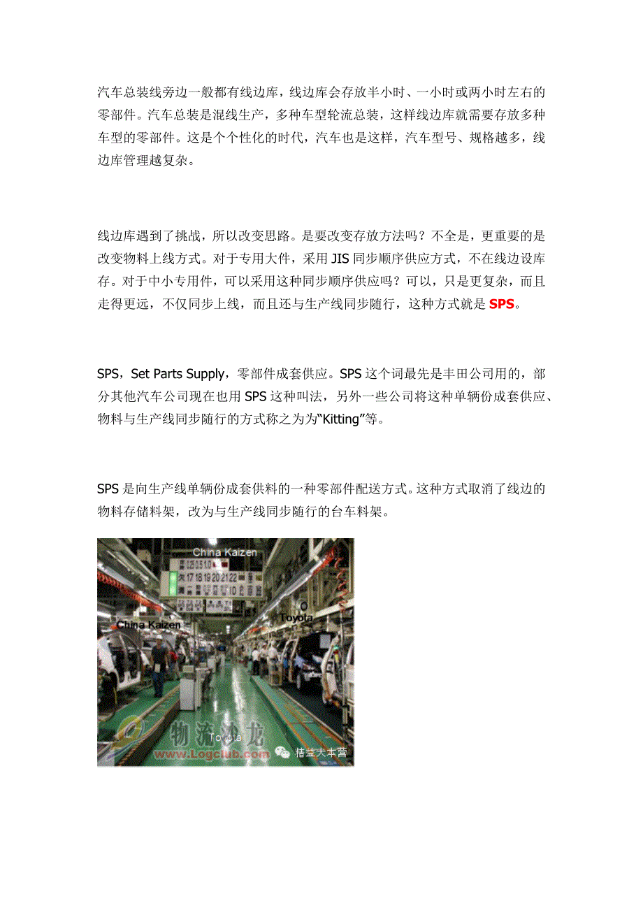 汽车行业SPS简述_第1页