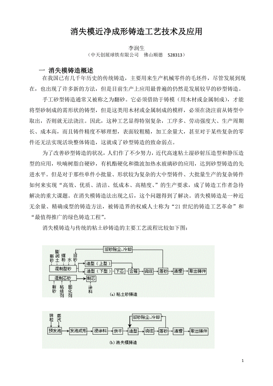 消失模铸造工艺_第1页