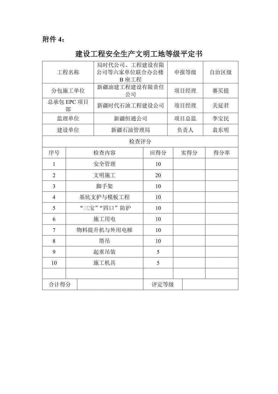 六家单位联合办公楼B座创建安全生产文明工地施工_第5页