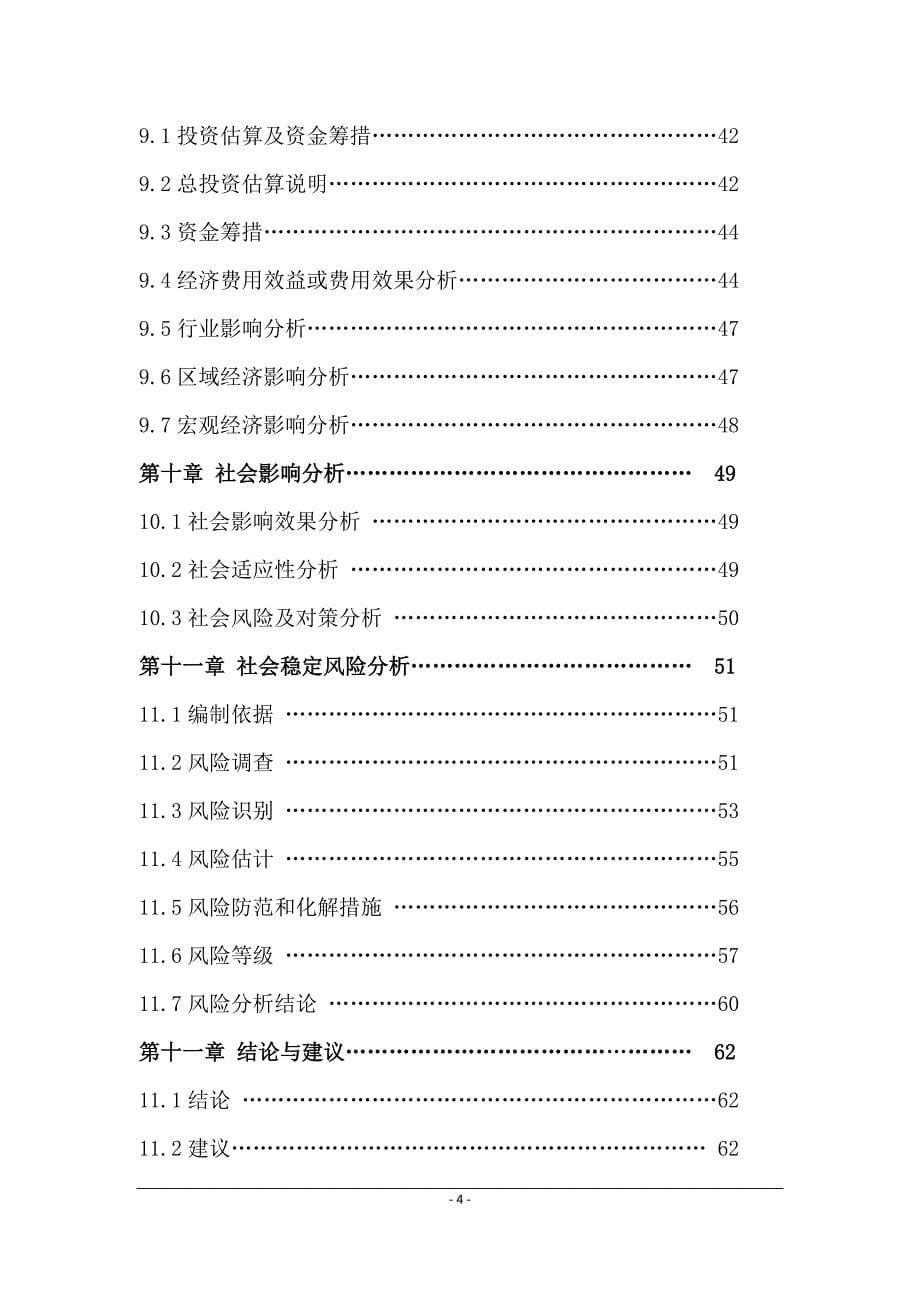 XXX房地产23号住宅楼项目申请报告(可研报告)_第5页