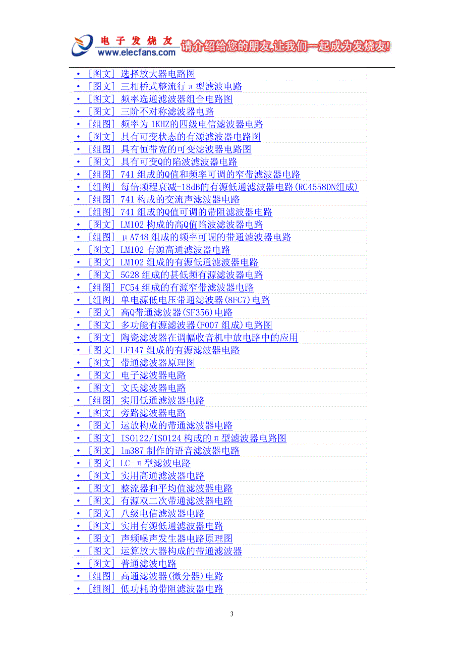 滤波器电路全集_第3页