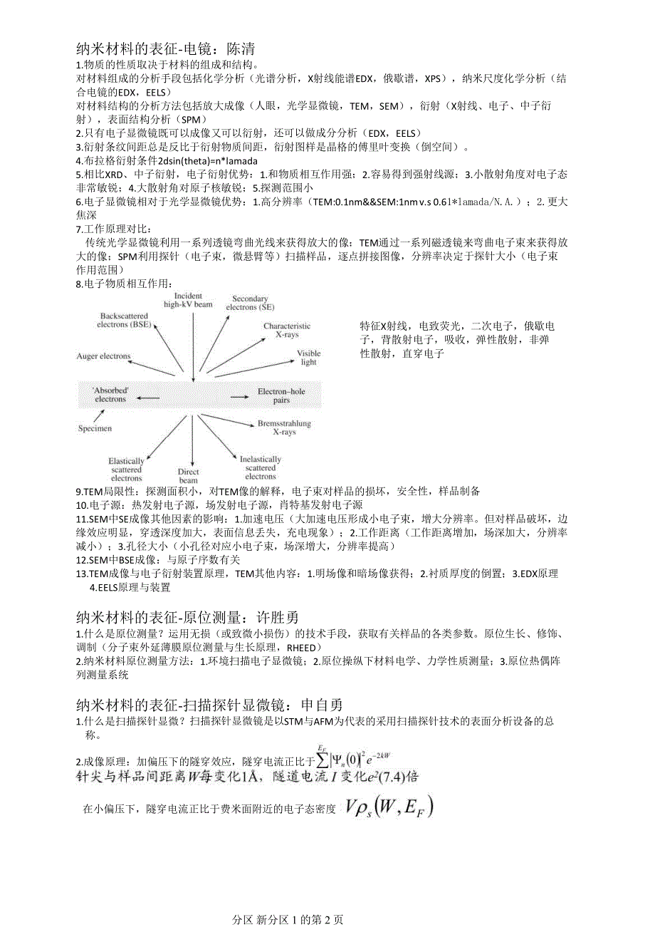 纳米科学技术概论_第2页