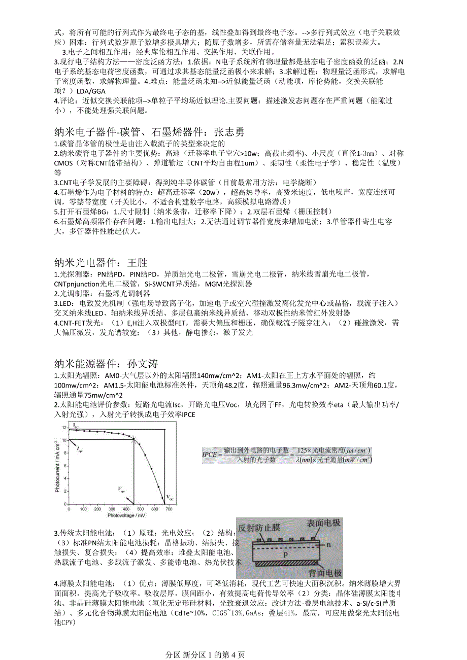 纳米科学技术概论_第4页