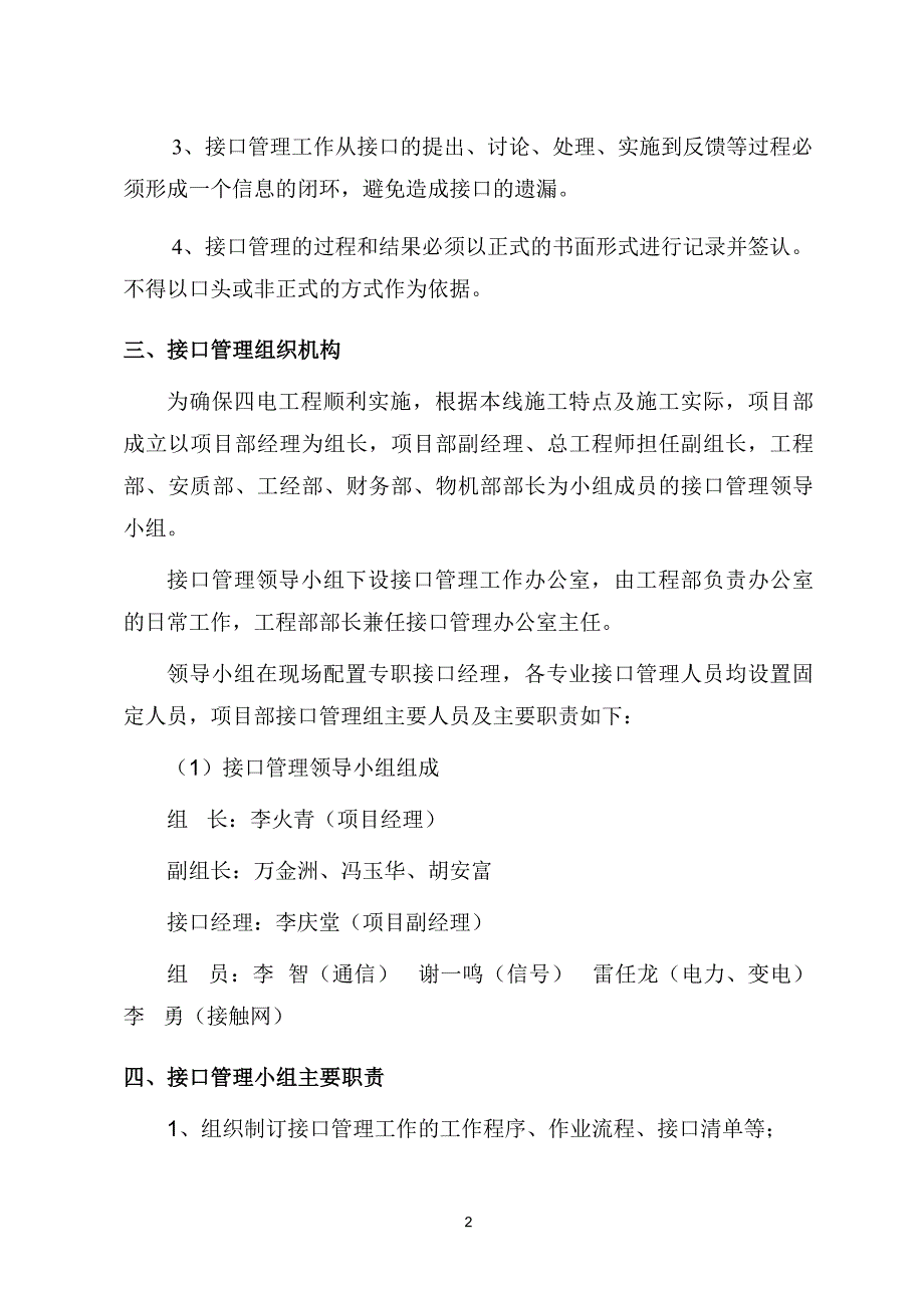 兰渝铁路渭沱至重庆北段接口管理方案(改)_第4页