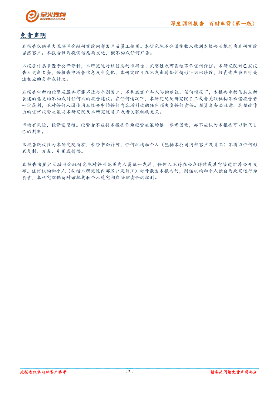 百财车贷深度调研报告第一版(2015-11)_第2页