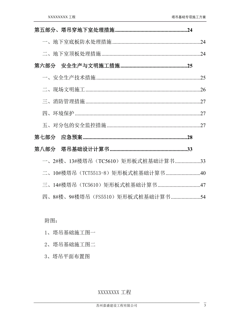 XXX工程塔吊基础专项施工方案_第3页