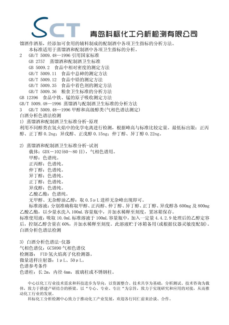 白酒成分检测一气相色谱法_第3页