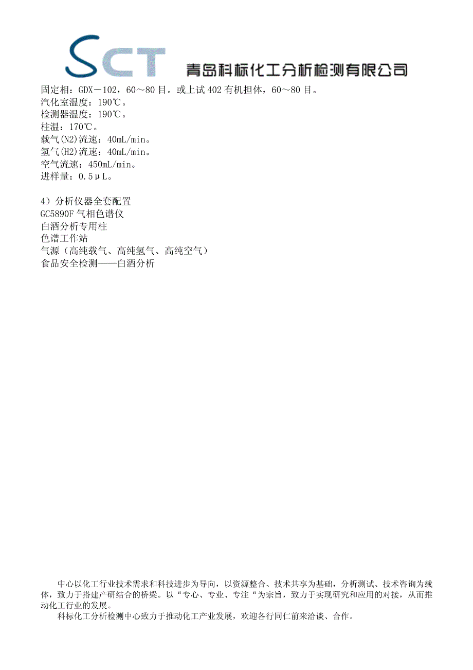 白酒成分检测一气相色谱法_第4页
