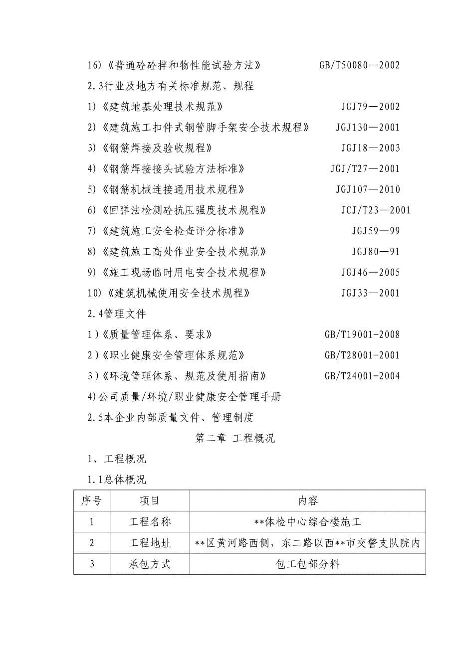 体检中心施工组织设计_第5页