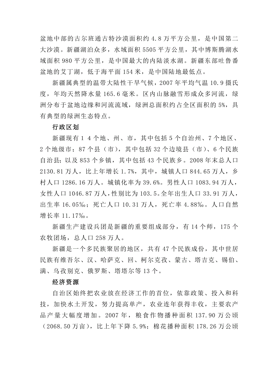 公路建设工程可行性研究报告_第4页