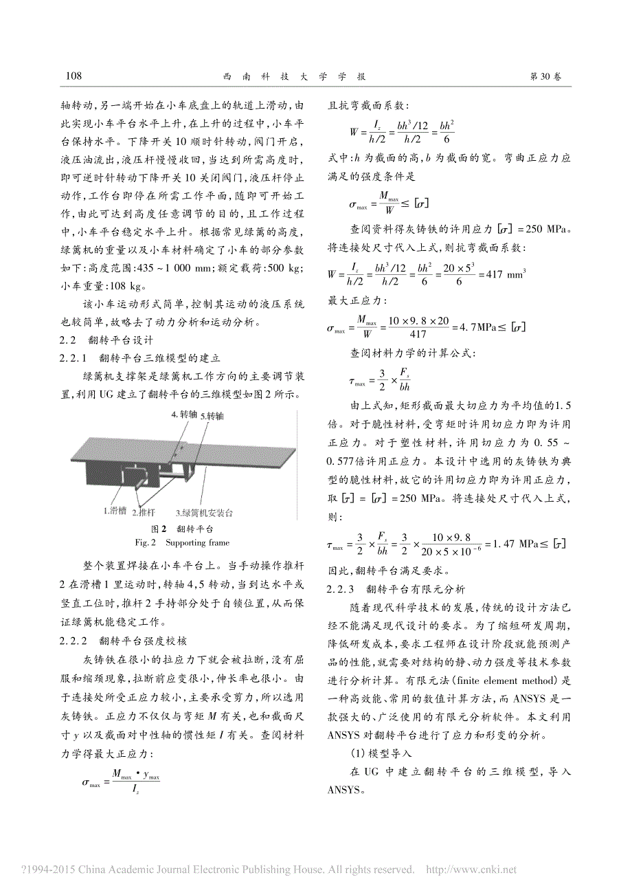 新型电动绿篱机设计钟学凯_第3页