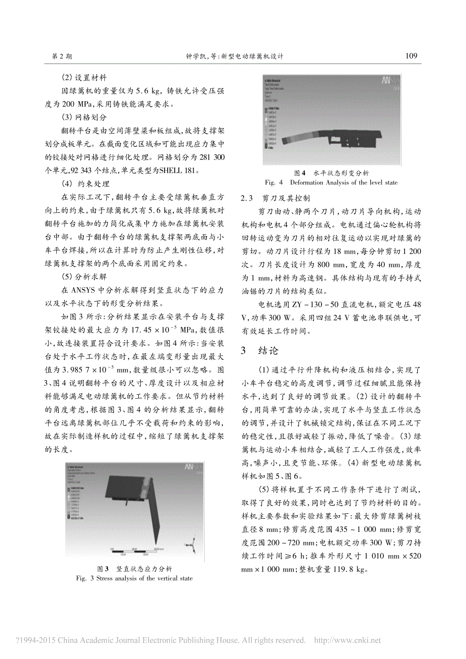 新型电动绿篱机设计钟学凯_第4页