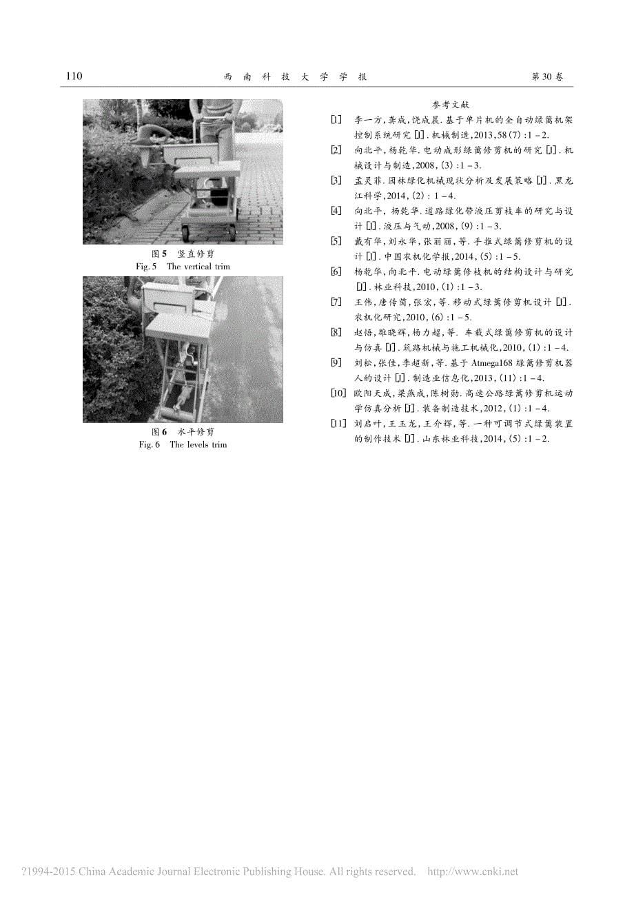 新型电动绿篱机设计钟学凯_第5页