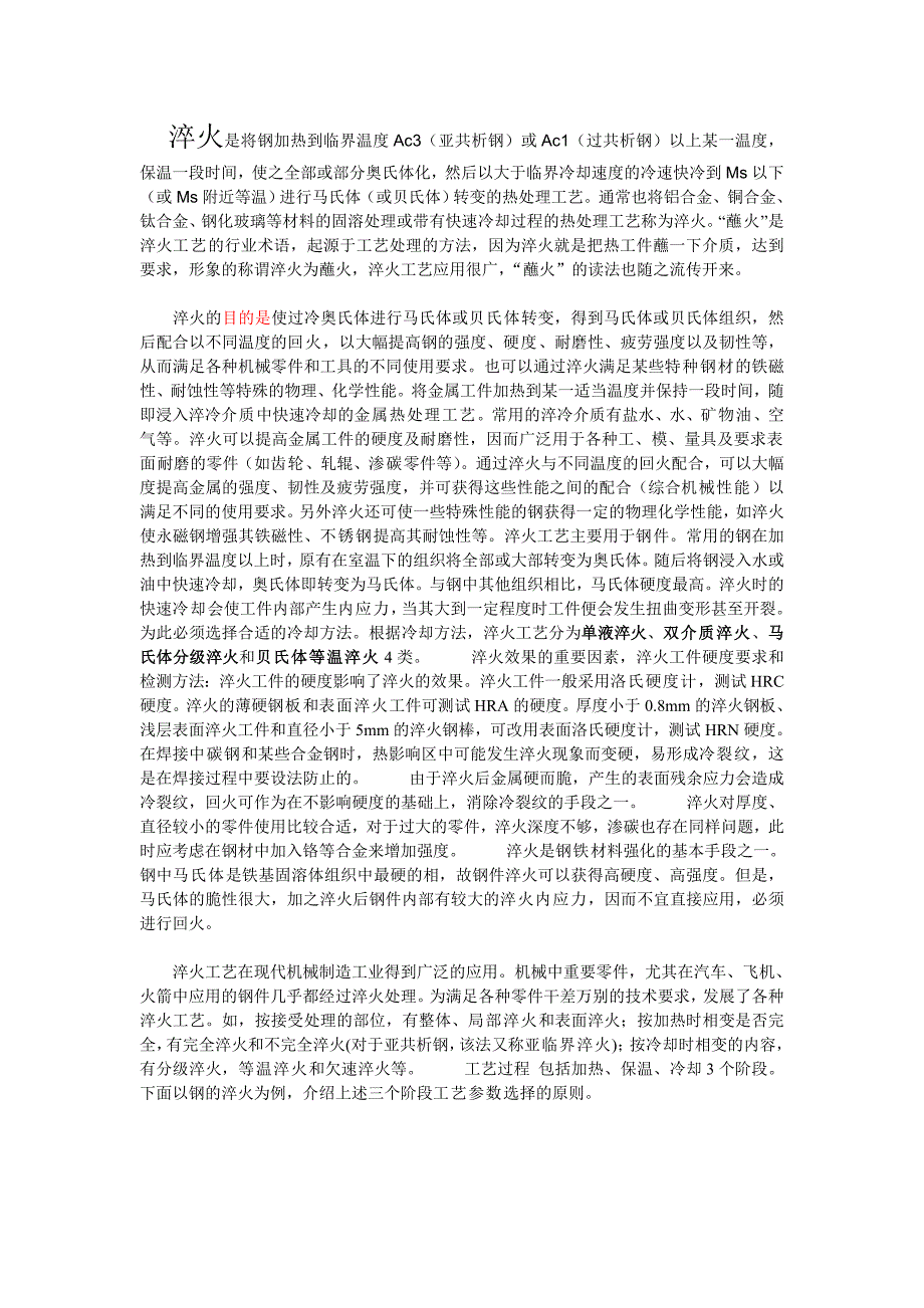 淬火(也叫蘸火)_第1页