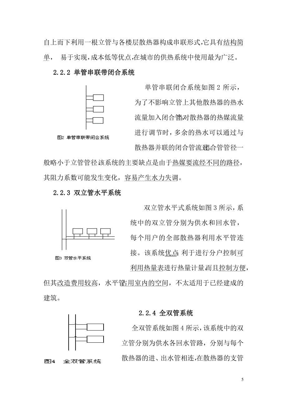 白城市中兴热力有限公司员工培训资料_第5页