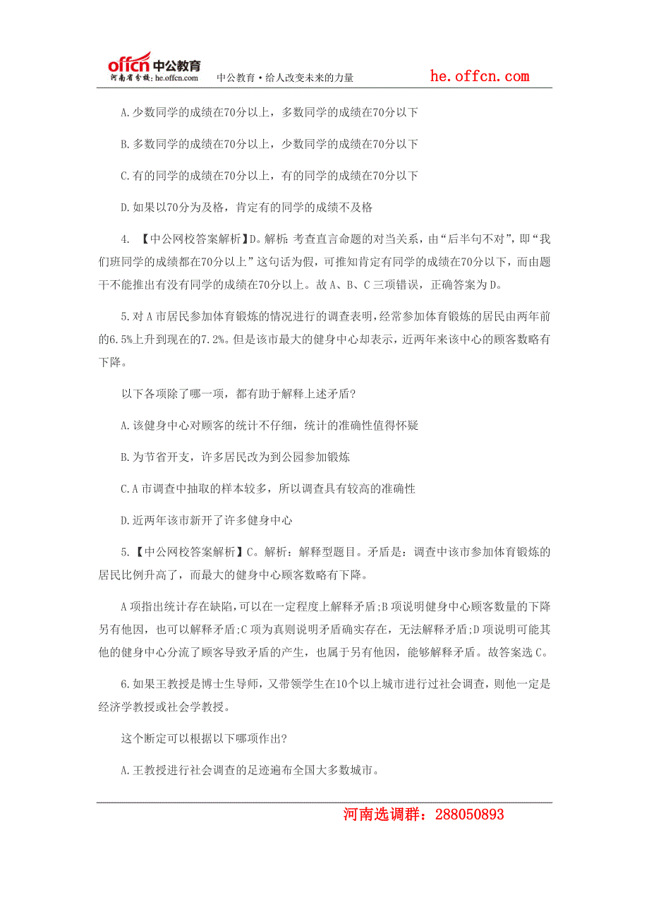 河南选调生考试必然性推理练习题及答案解析_第3页