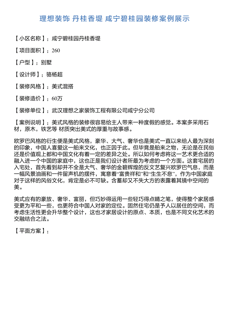 理想装饰 丹桂香堤 咸宁碧桂园装修案例展示_第1页