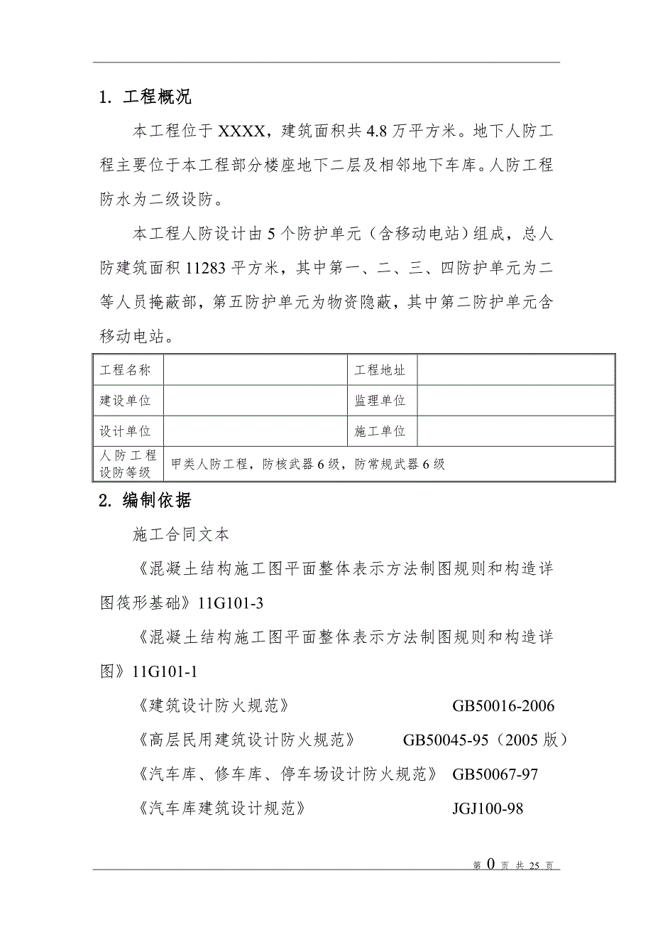 人防工程施工方案_第2页