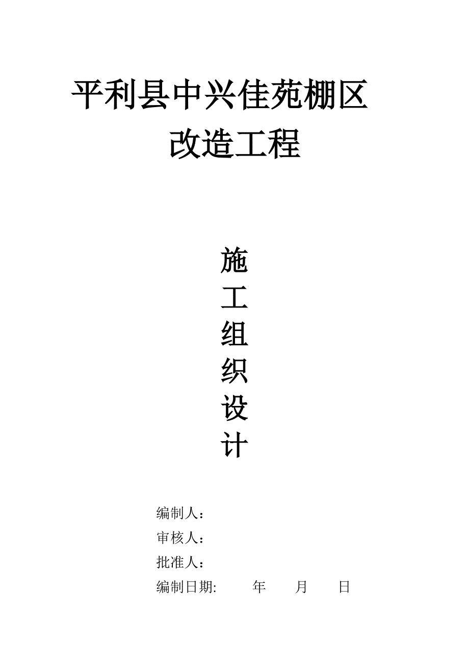 32层高层剪力墙结构住宅施工组织设计_第1页