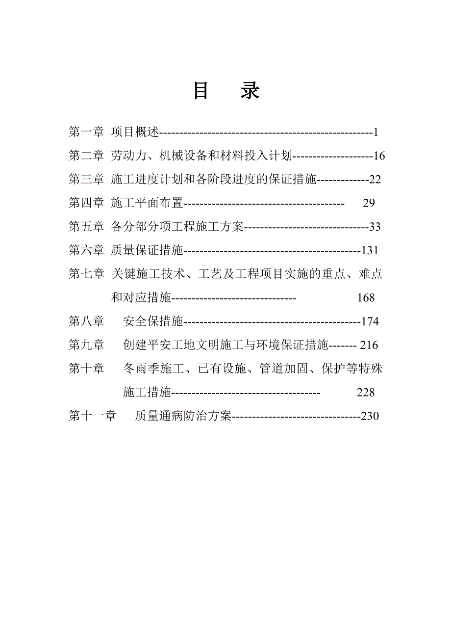 32层高层剪力墙结构住宅施工组织设计_第2页