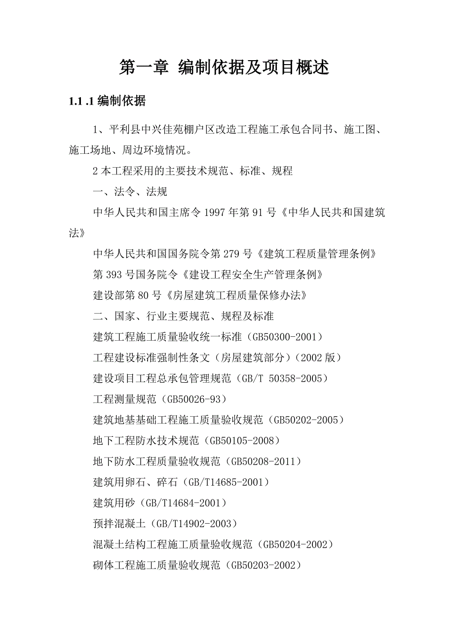 32层高层剪力墙结构住宅施工组织设计_第3页