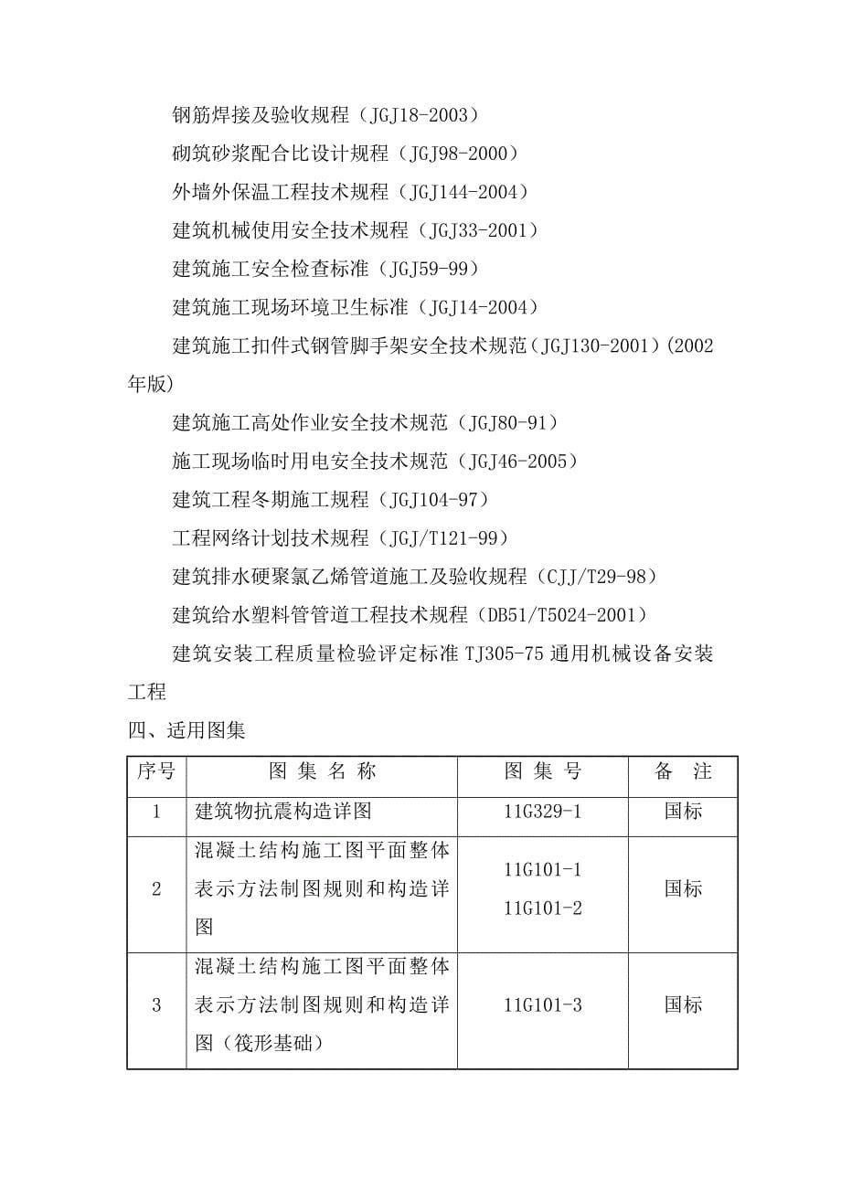 32层高层剪力墙结构住宅施工组织设计_第5页