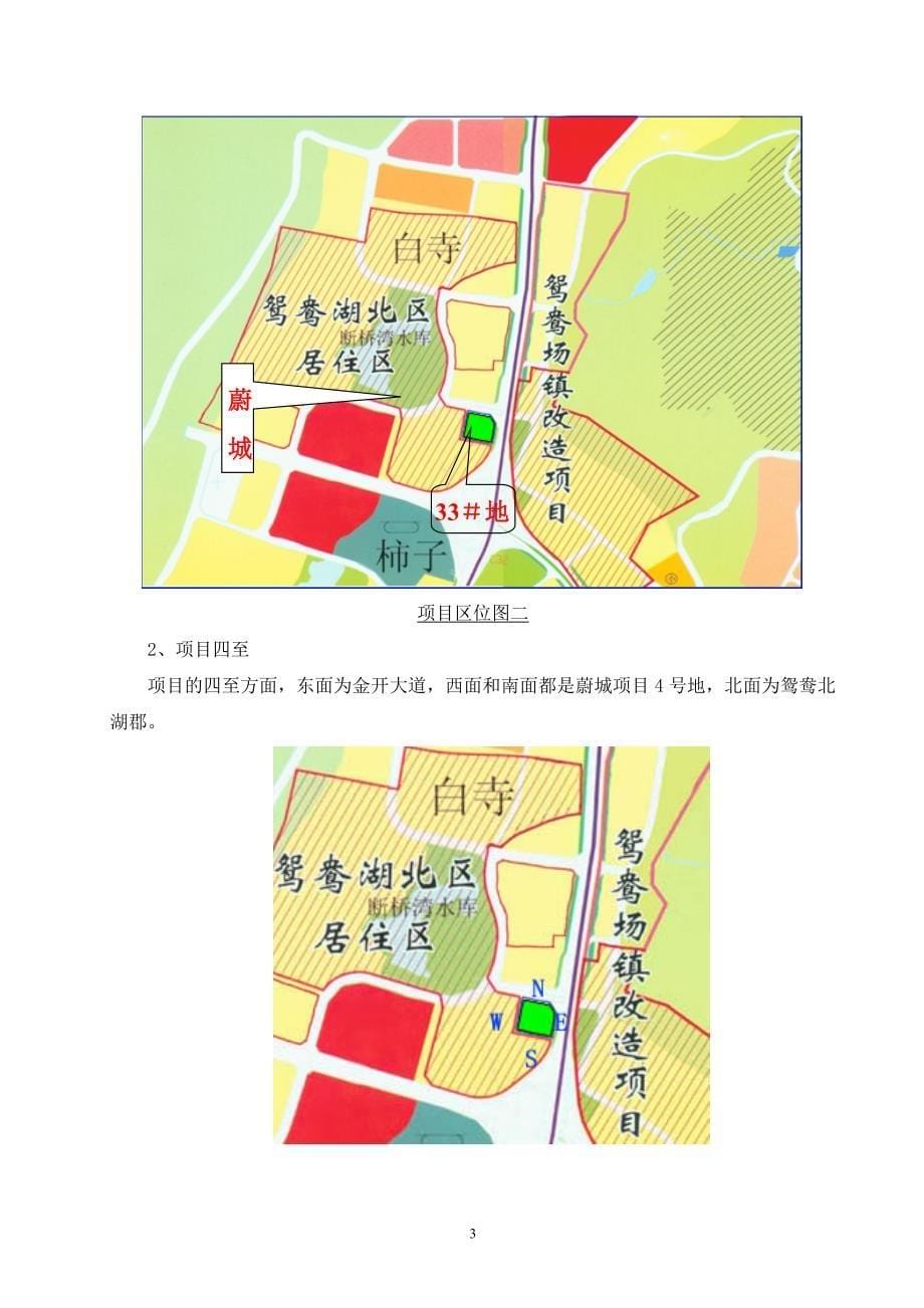 33号地块项目可行性研究报告及建议_第5页