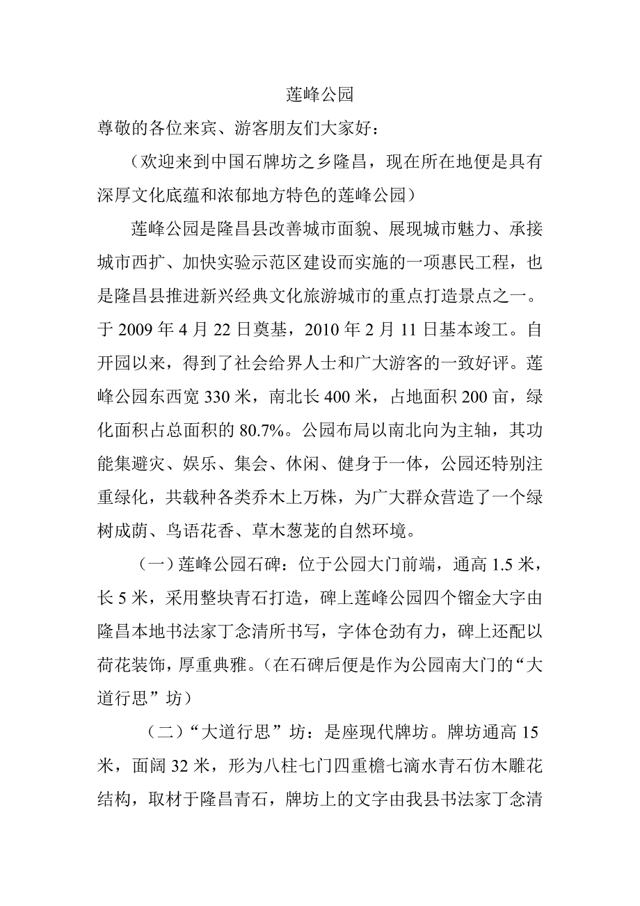 莲峰公园讲解词_第1页