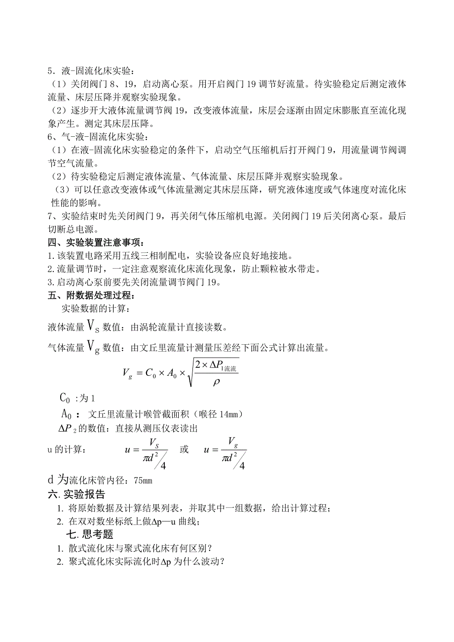 流化床实验(新装置)_第3页