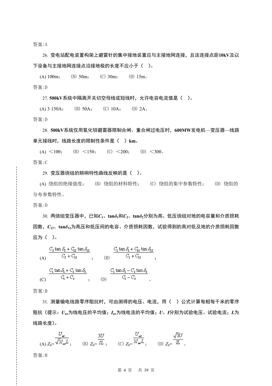 电气试验(高级技师)题库_第4页