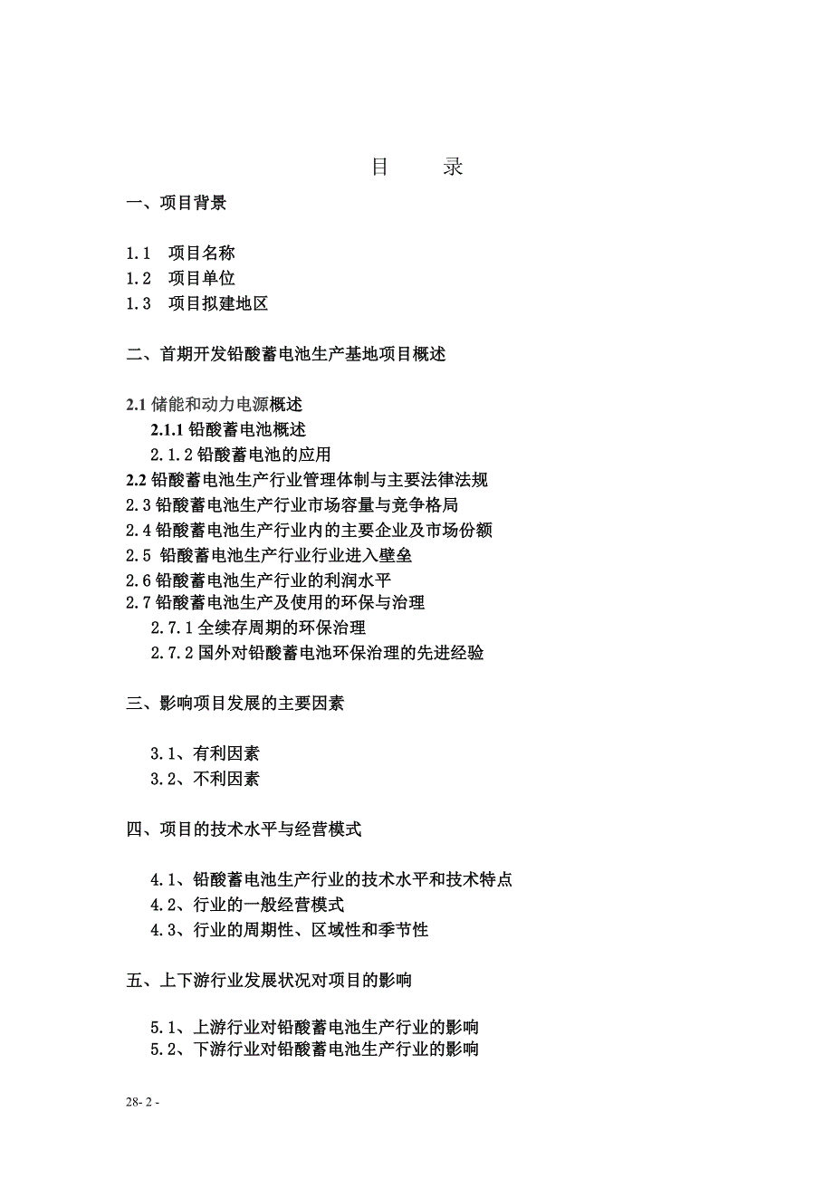 储能和动力电源产业基地建设可行性报告_第2页