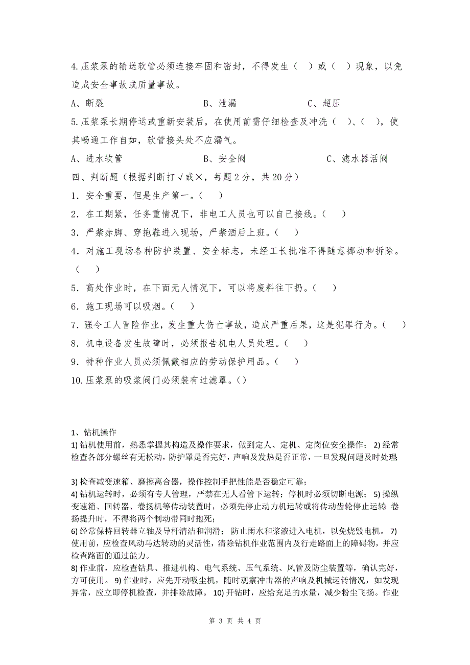 抗浮锚杆施工入场安全考试题_第3页