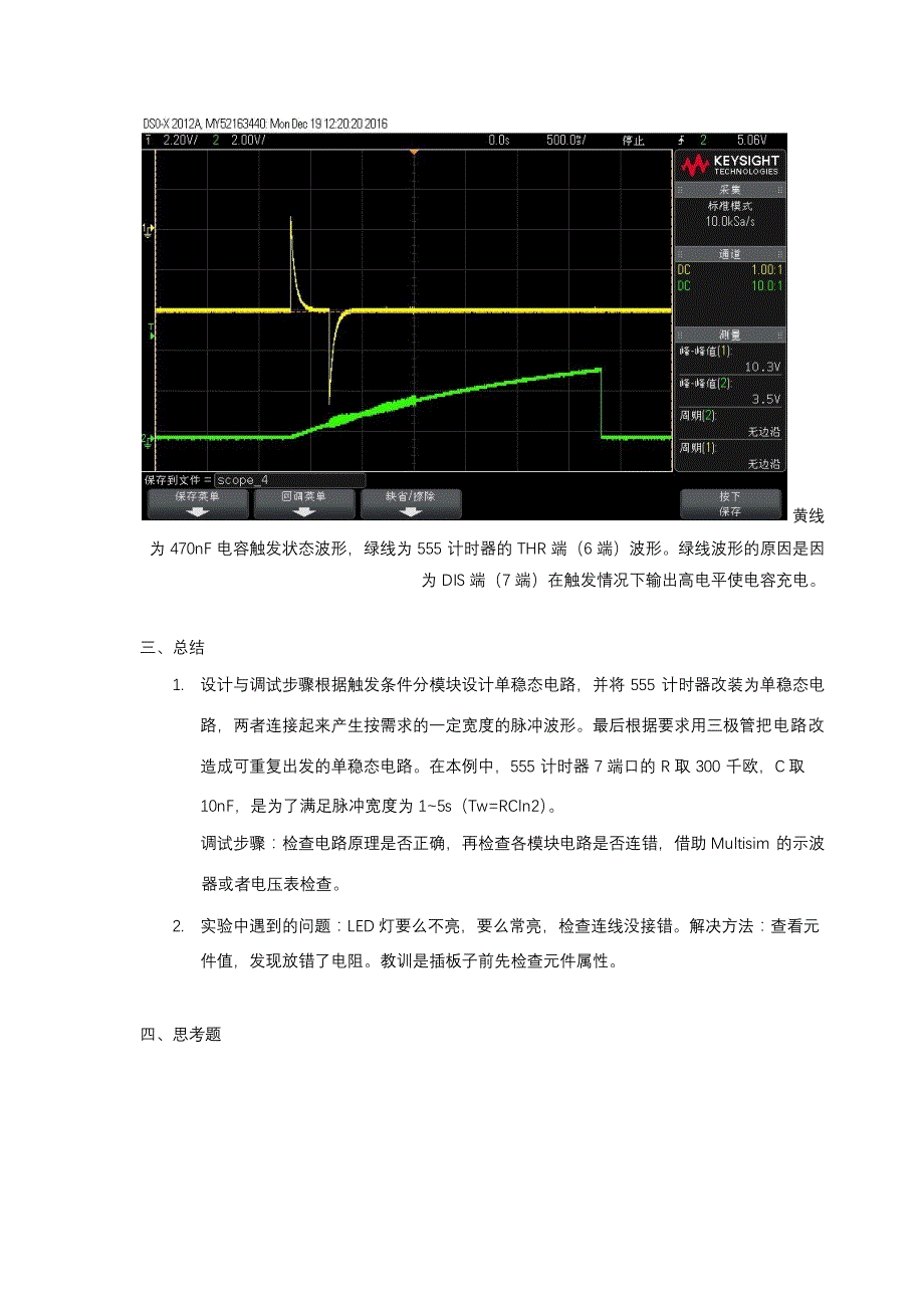 电子技术实验之脉冲发生电路_第3页