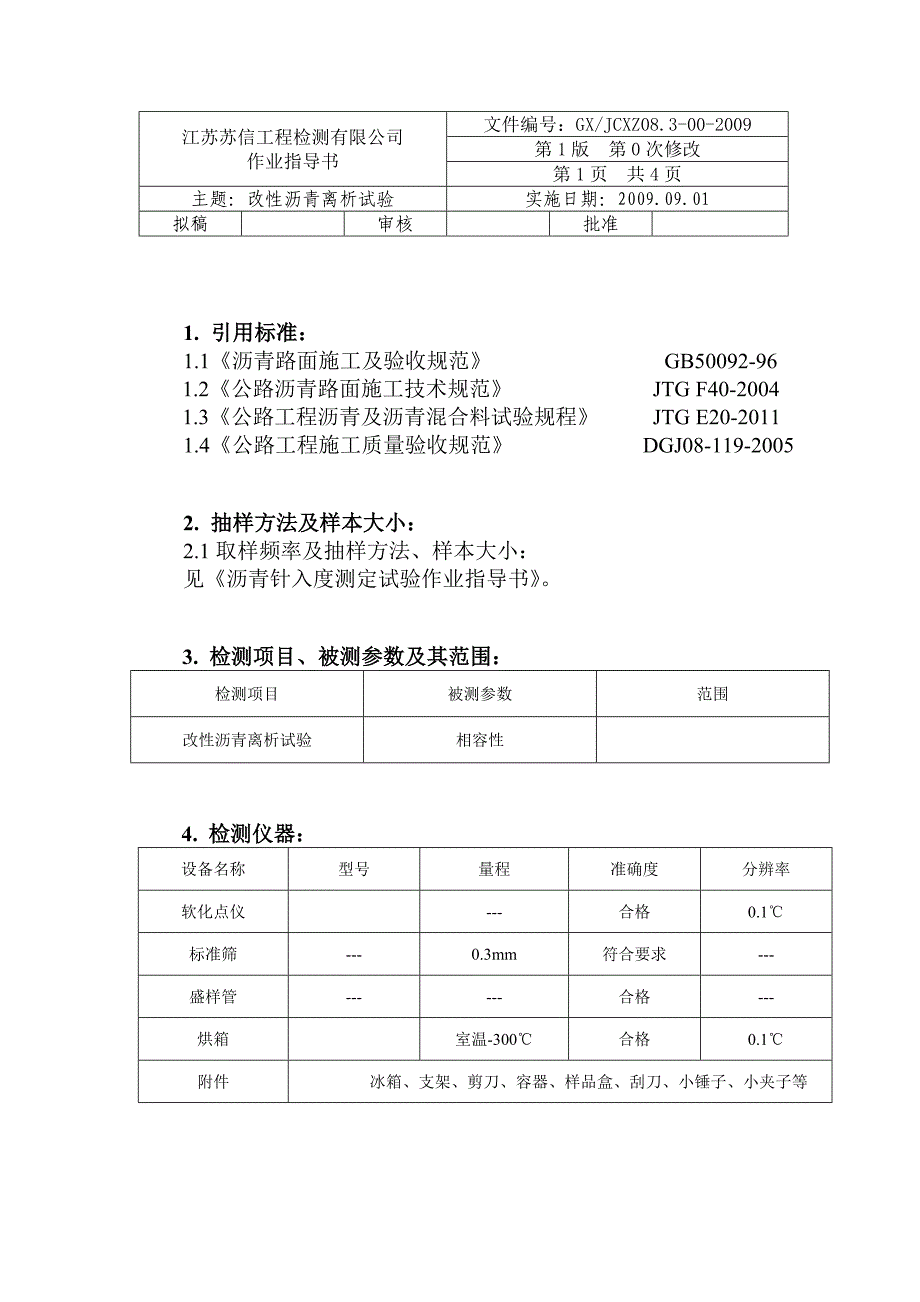 沥青(改性沥青的离析性)已改_第1页