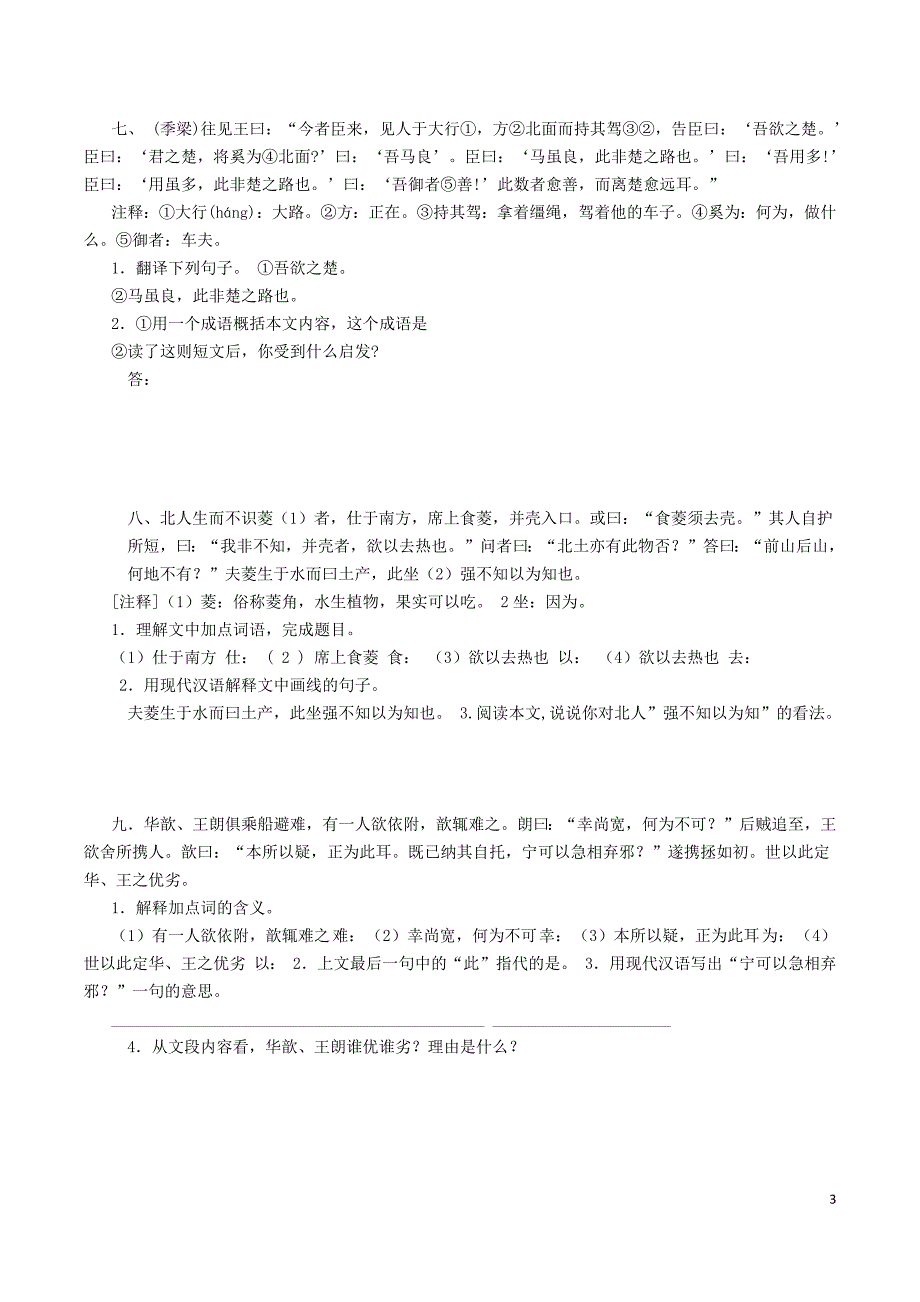 文言文阅读训练_第3页