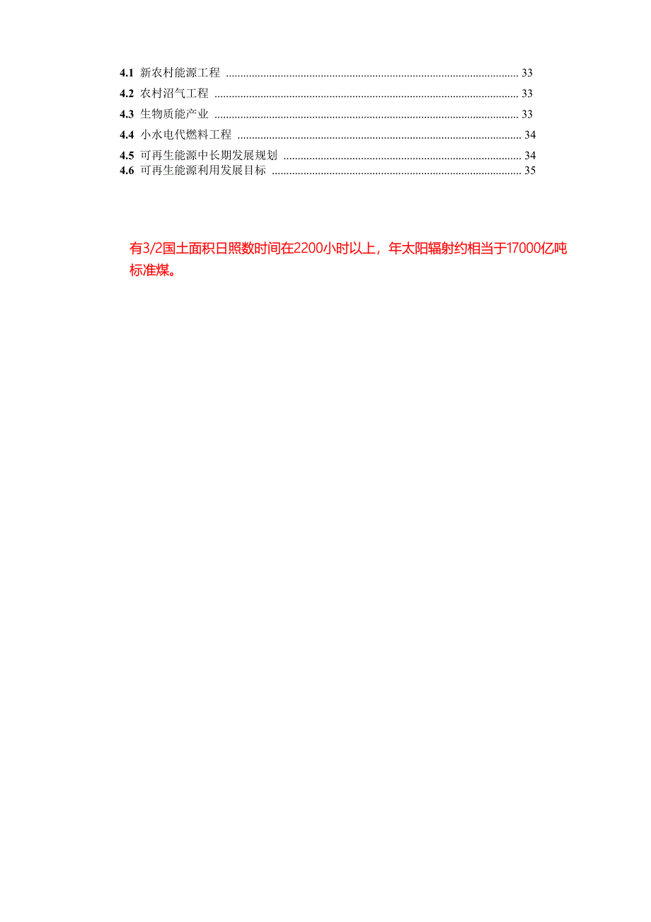 农村可再生能源发展背景研究报告_第3页