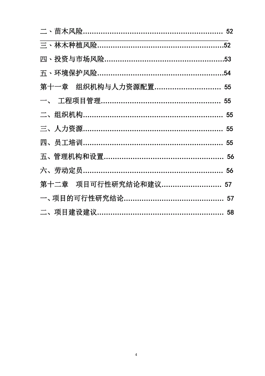 4万亩林博园项目可行性研究报告_第4页