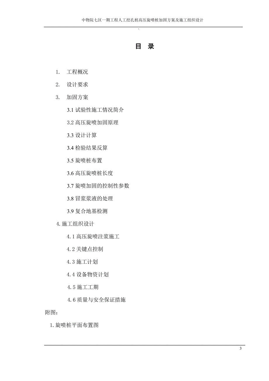 75_楼高压旋喷方案设计_第3页