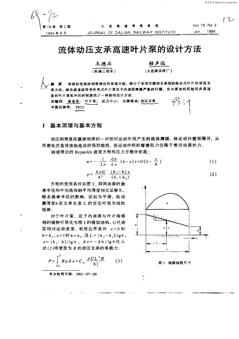 流体动压支承高速叶片泵的设计方法_第1页