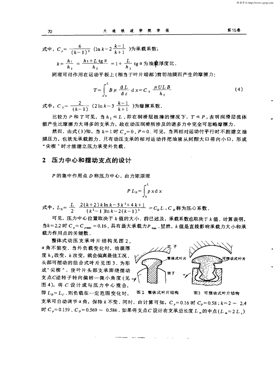 流体动压支承高速叶片泵的设计方法_第2页