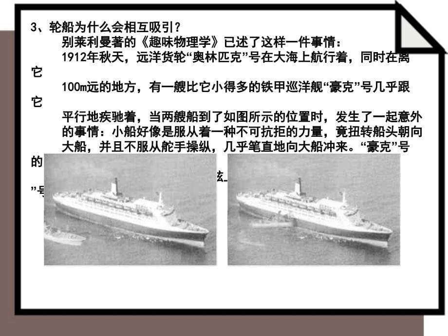 流体压强与流速的关系2.ppt [自动保存的]_第5页